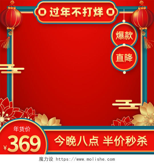 红色中国风过年不打烊年货节直播秒杀活动年货直播主图